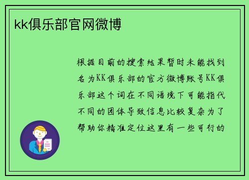 kk俱乐部官网微博