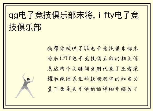 qg电子竞技俱乐部末将,ⅰfty电子竞技俱乐部