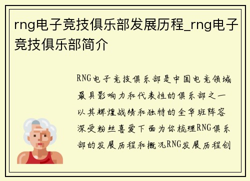 rng电子竞技俱乐部发展历程_rng电子竞技俱乐部简介