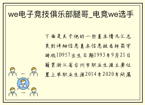 we电子竞技俱乐部腿哥_电竞we选手